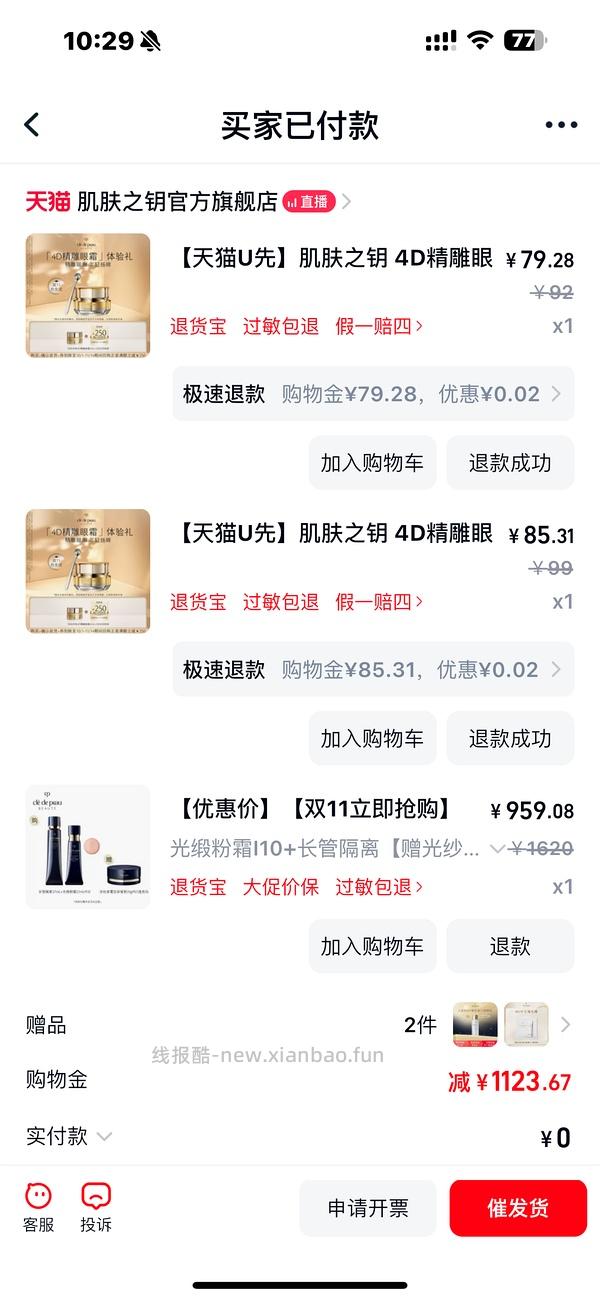 深夜好价cpb底妆三部曲 - 线报酷