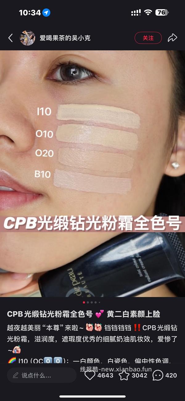 深夜好价cpb底妆三部曲 - 线报酷