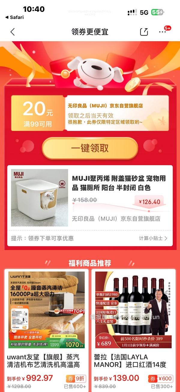 muji猫砂盆车回，172.8/2=86.4一个，可多地址下单 - 线报酷