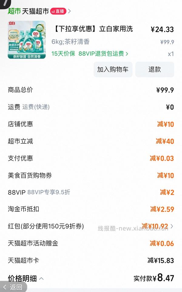 🚗走 立白洗衣液超好价💰19块/12斤 - 线报酷