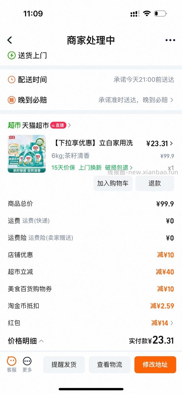 🚗走 立白洗衣液超好价💰19块/12斤 - 线报酷