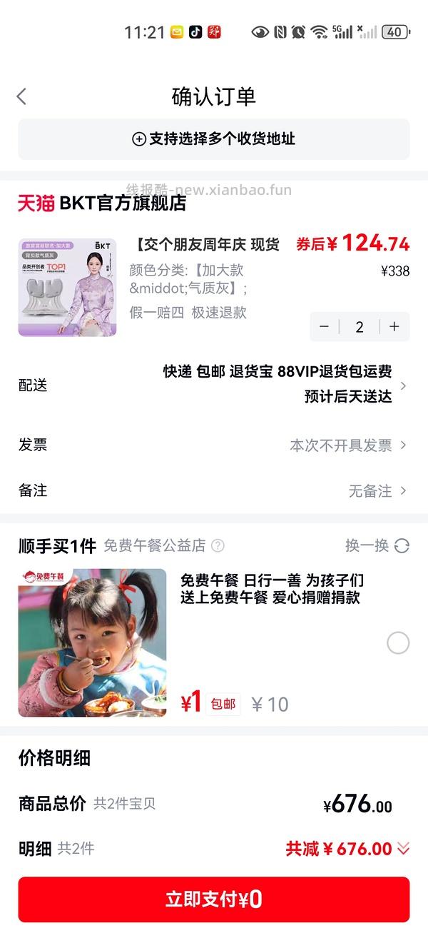 BKT护眼坐垫超大款114 - 线报酷