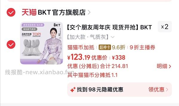 BKT护眼坐垫超大款114 - 线报酷