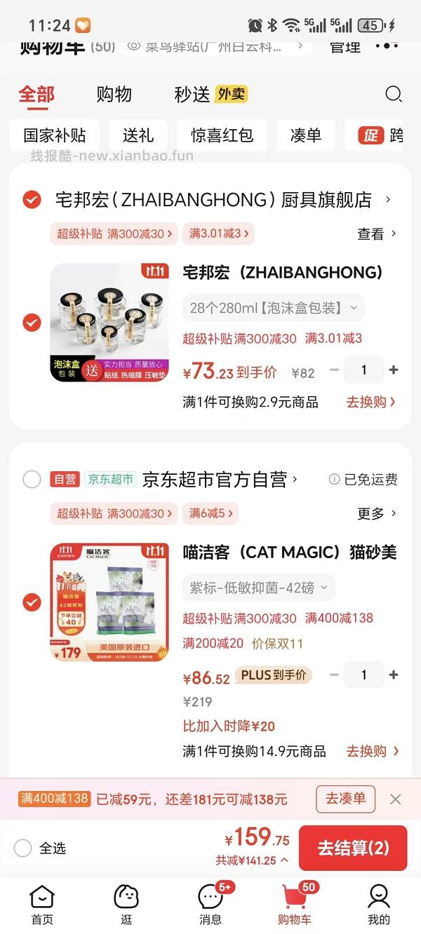 简单车喵洁客 42 磅 109 更低 - 线报酷