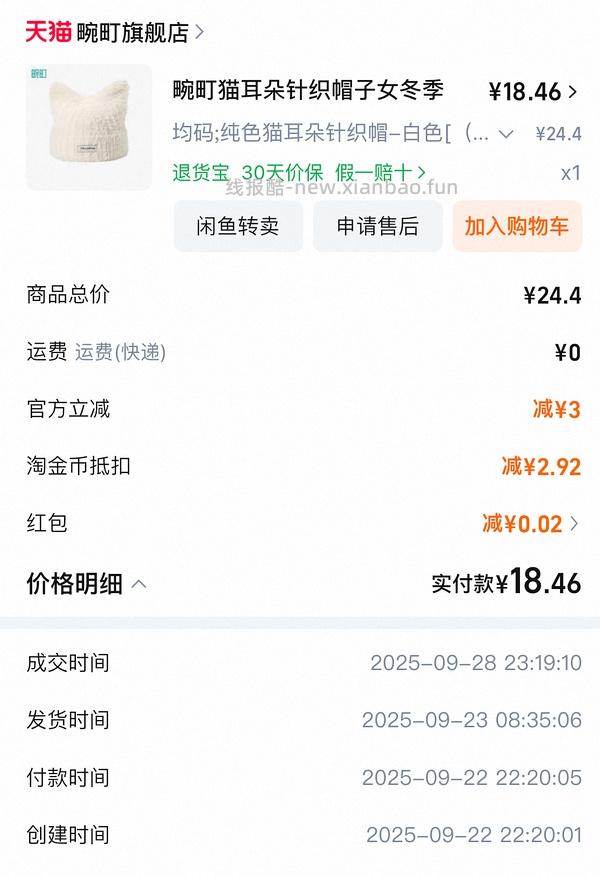 婉町多款漂亮帽子29.9 - 线报酷