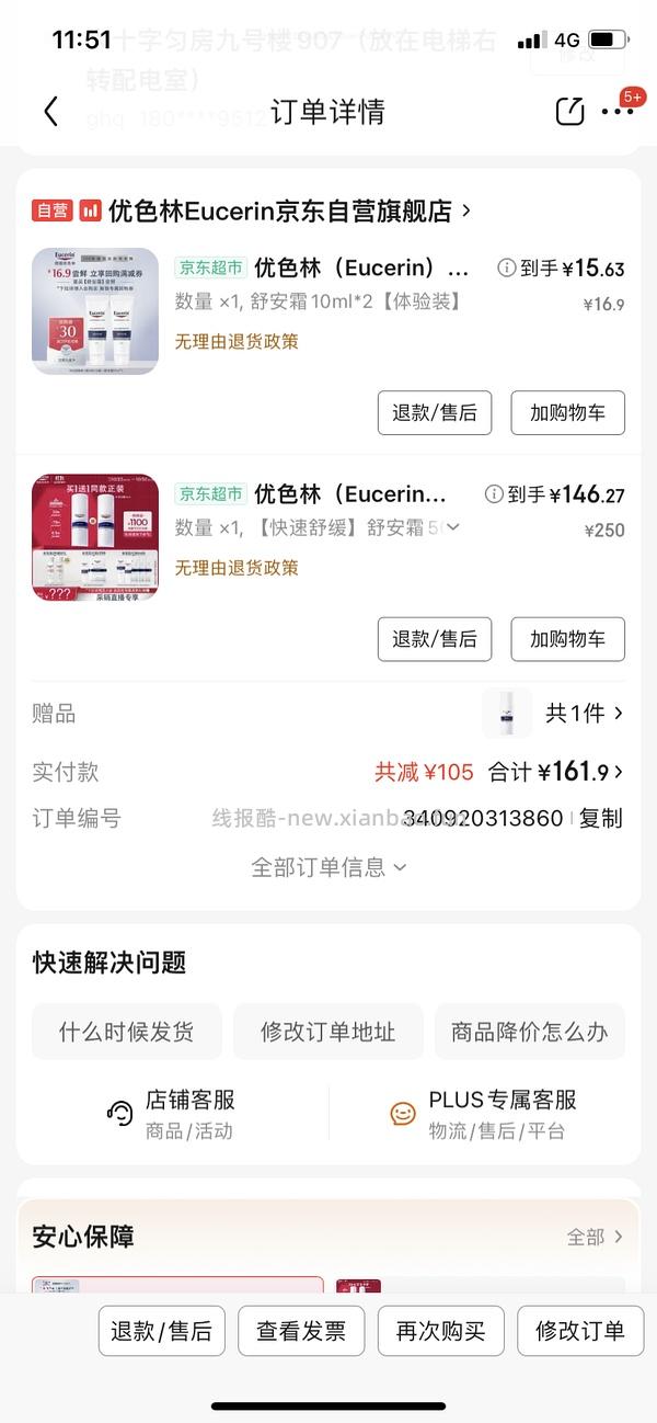 脂皮面霜：130r买100mL优色林舒安霜，145🉑＋2个10mL小样＋一片面膜 - 线报酷