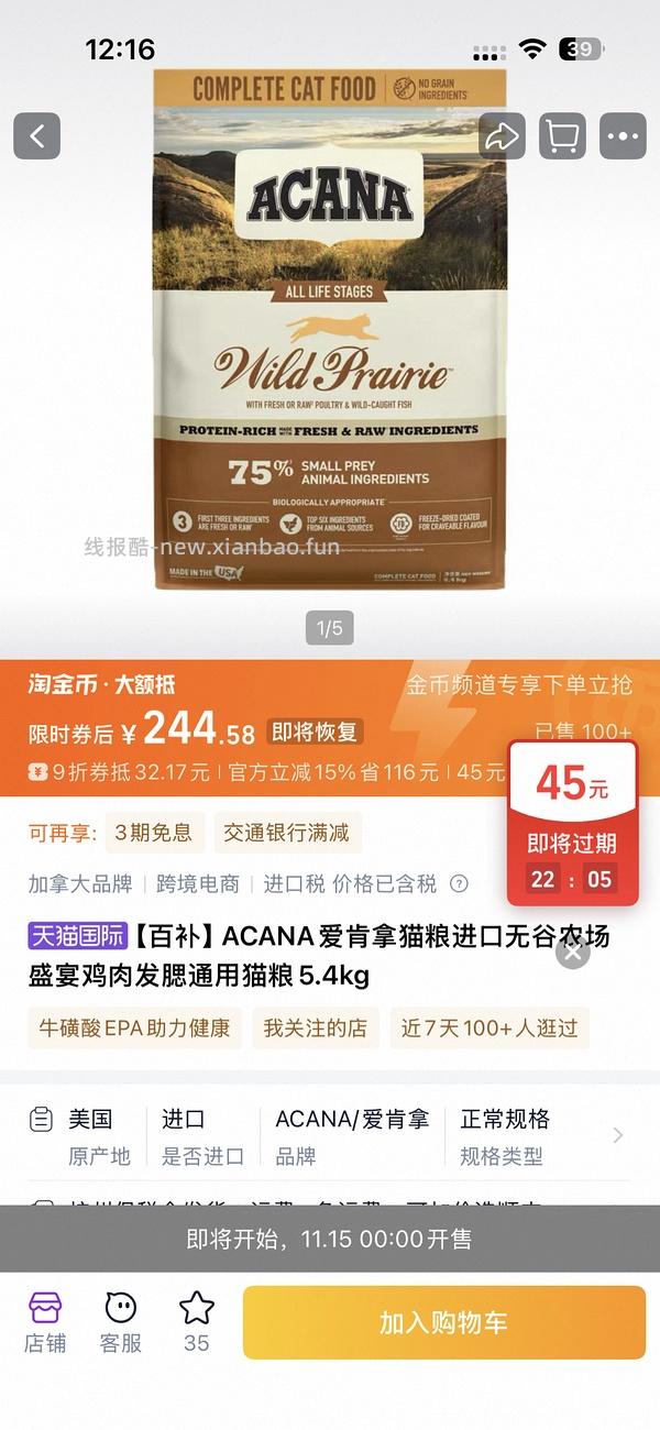 爱肯拿5.4kg，244 - 线报酷