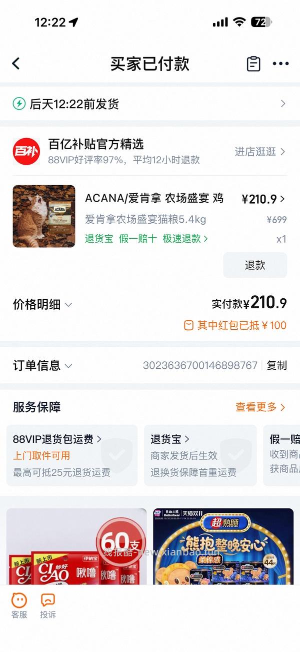 百亿补贴爱肯拿农场5.4kg 210 - 线报酷