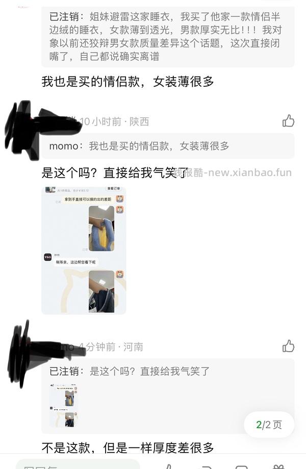 【交流】警惕男女同款 - 线报酷