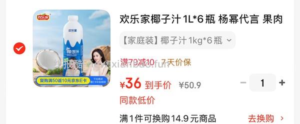 超好价椰子汁！6大瓶17+ - 线报酷