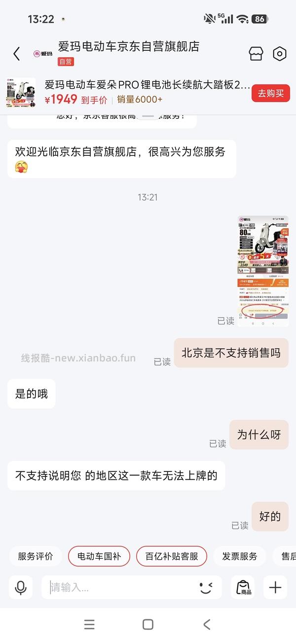 【车回】爱就马上行动电动车1700 买到的姐妹都去价保-50 ！！！！不要放过这个🐶东 - 线报酷