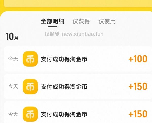 领淘金币 - 线报酷
