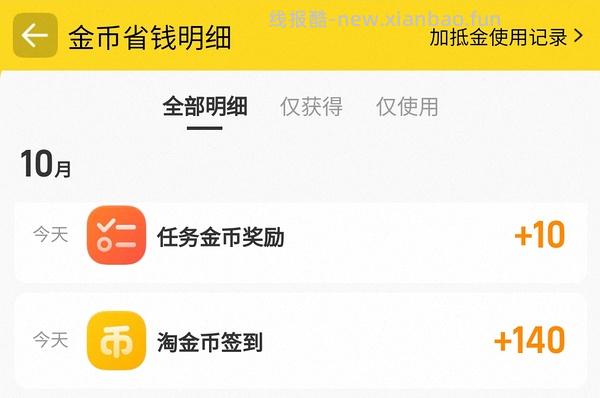 领淘金币 - 线报酷