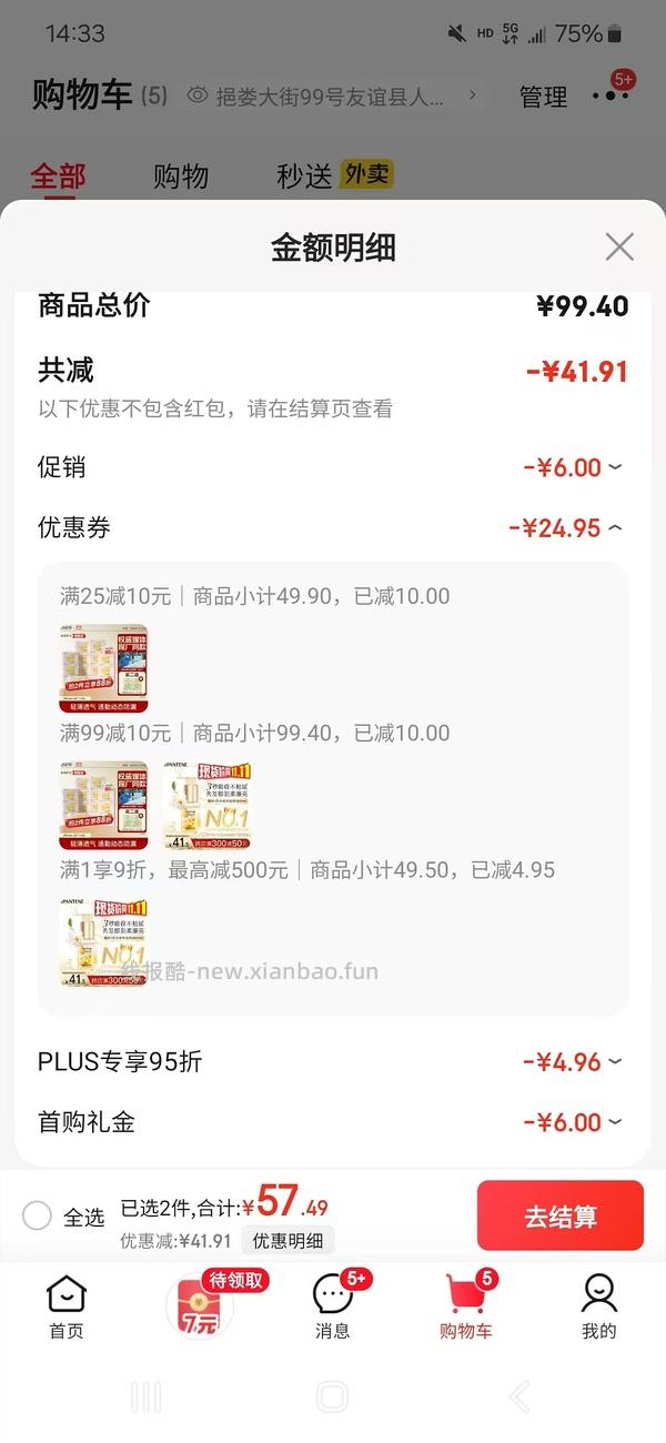 倍舒特卫生巾290mm共80片只需15💰 - 线报酷