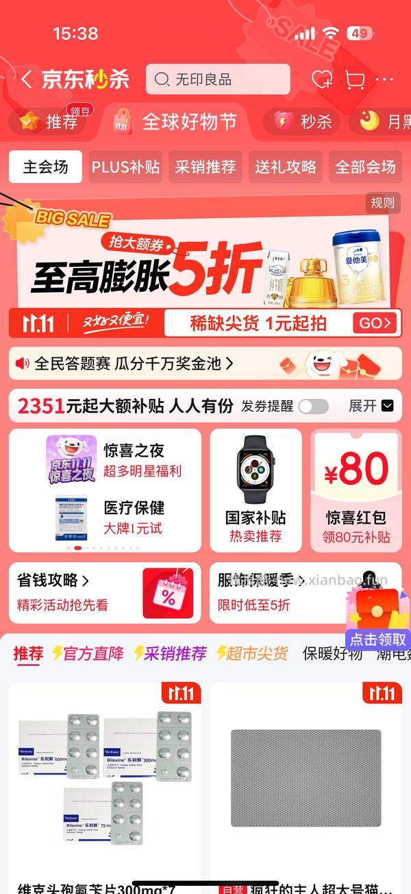 muji猫砂盆车回，172.8/2=86.4一个，可多地址下单 - 线报酷