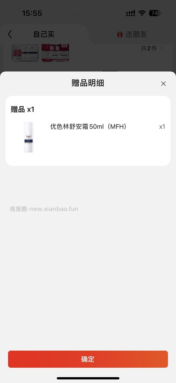 脂皮面霜：130r买100mL优色林舒安霜，145🉑＋2个10mL小样＋一片面膜 - 线报酷