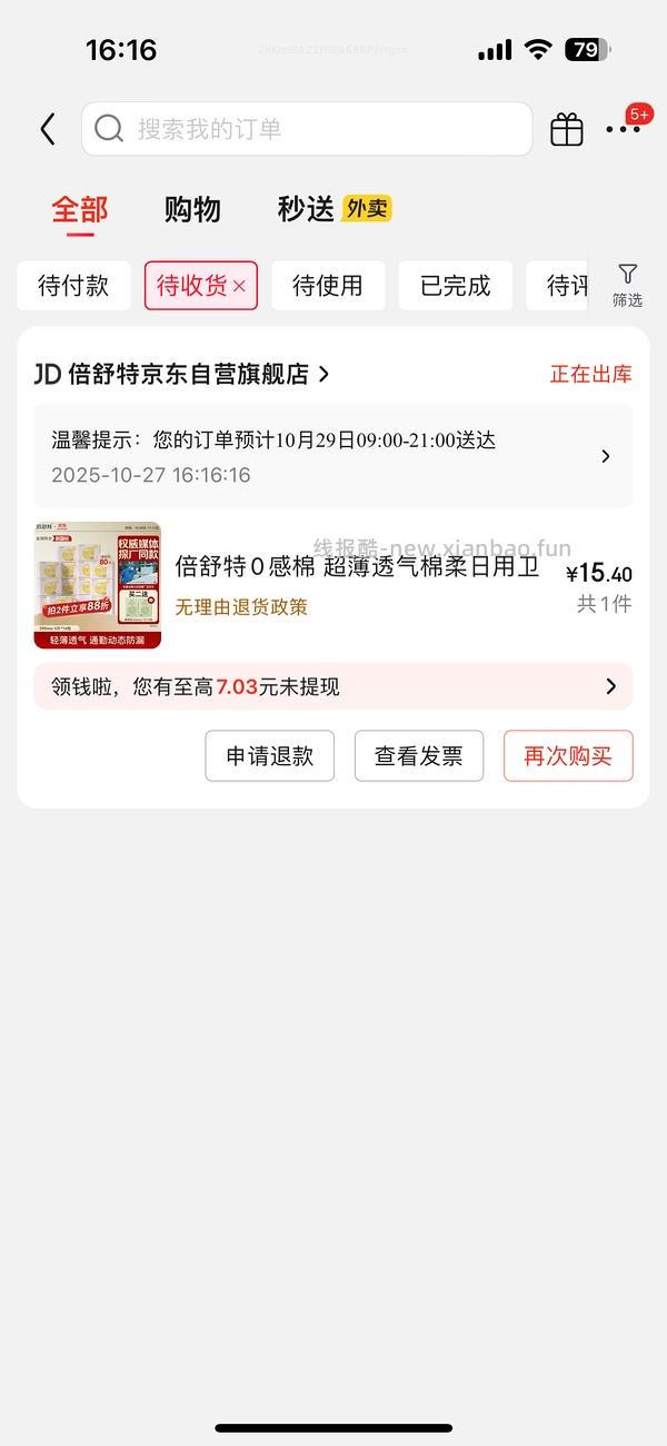 倍舒特卫生巾290mm共80片只需15💰 - 线报酷