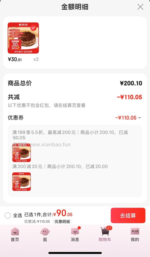 鲜京采黑巧酪酪实付26r，瑞士卷19r - 线报酷