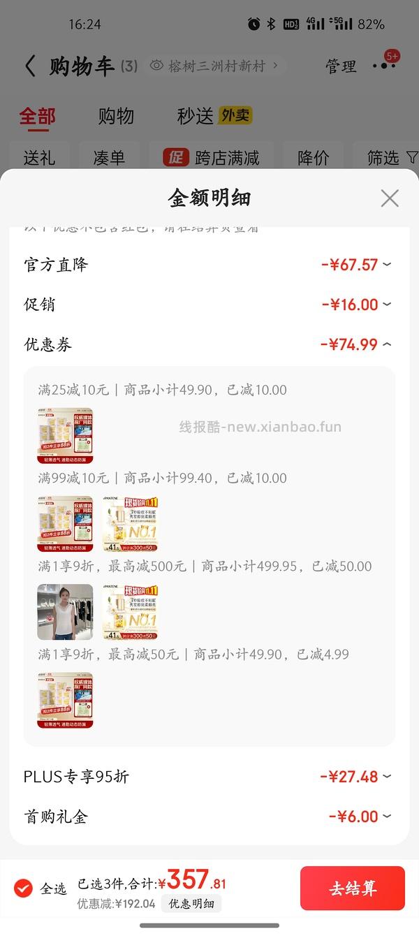 倍舒特卫生巾290mm共80片只需15💰 - 线报酷