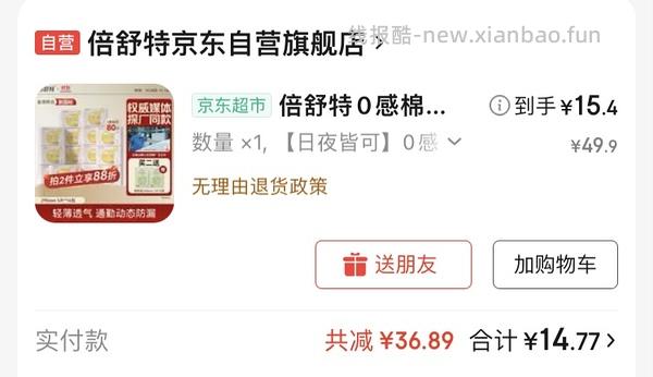 倍舒特卫生巾290mm共80片只需15💰 - 线报酷