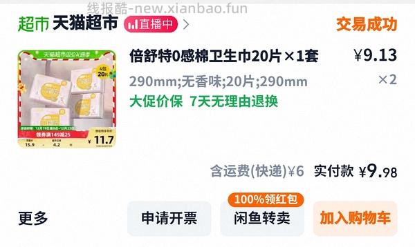 倍舒特卫生巾290mm共80片只需15💰 - 线报酷