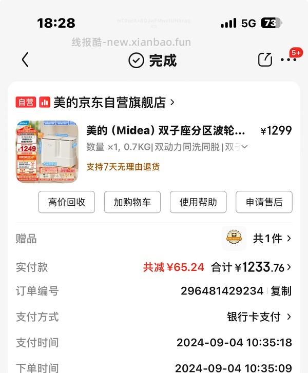 美的双子座内衣洗衣机572（购物金 550+ - 线报酷