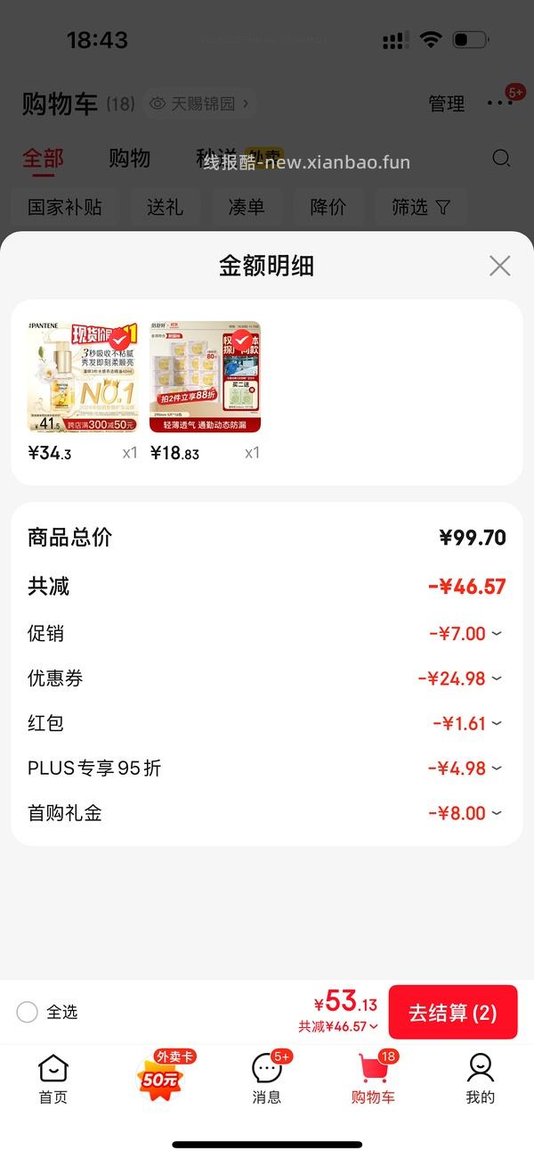 倍舒特卫生巾290mm共80片只需15💰 - 线报酷