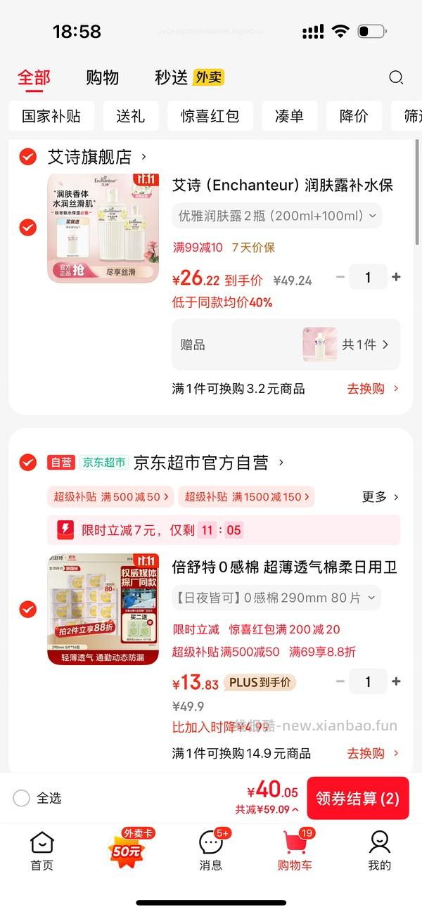 倍舒特卫生巾290mm共80片只需15💰 - 线报酷