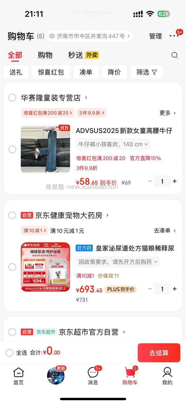 【车走】6kg皇家泌尿道处方粮430左右 - 线报酷