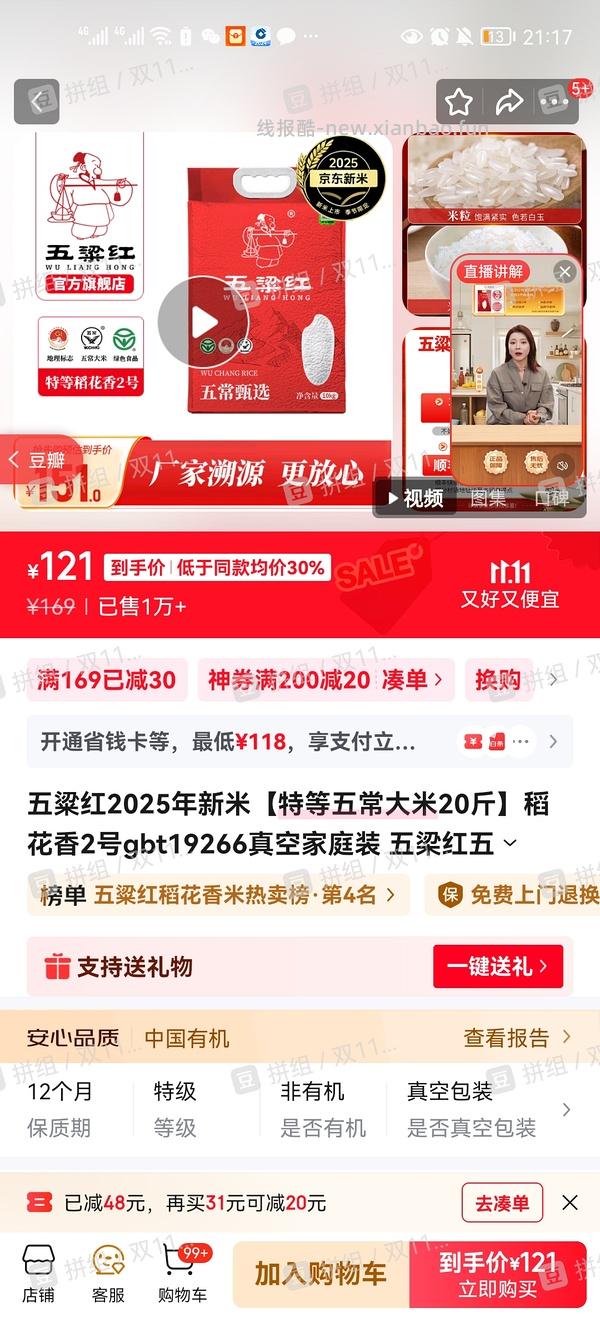 或许好价的五粱红大米(可能独轮？) - 线报酷