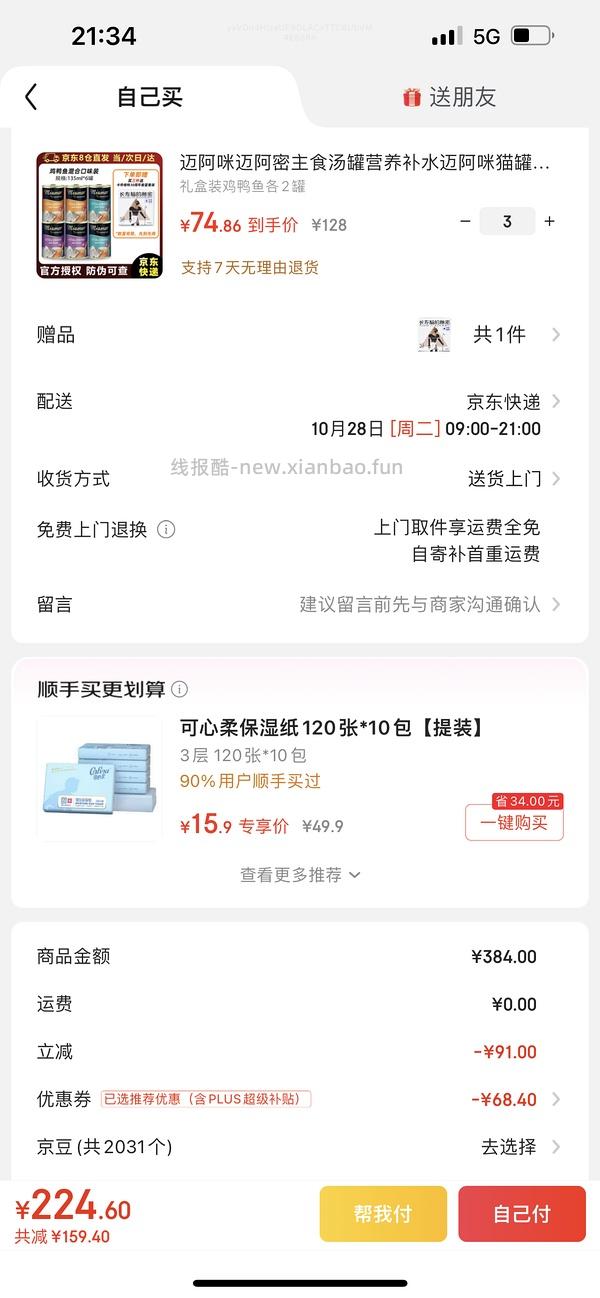 迈阿咪汤罐混合18罐到手254.6，送1礼盒 - 线报酷