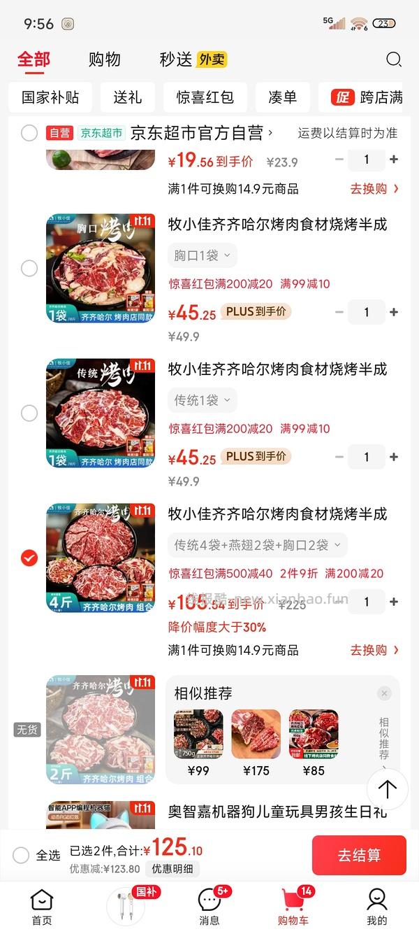 齐齐哈尔烤肉4斤97 超简单! - 线报酷