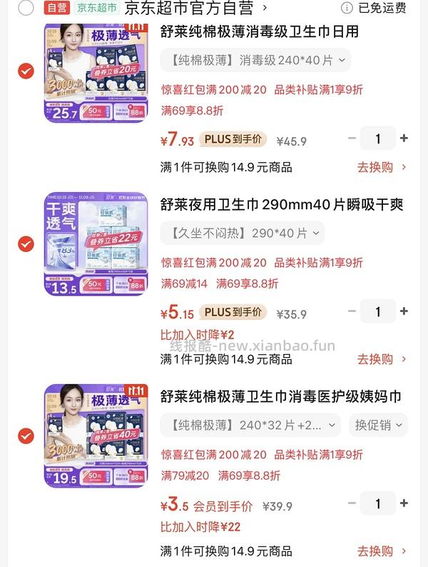 超好价舒莱卫生巾 - 线报酷