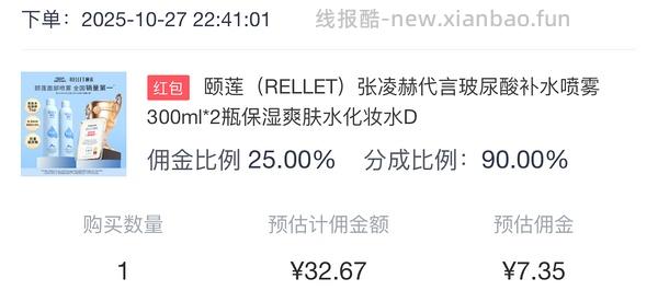 🚗走 27两瓶300ml的颐莲补水喷雾（补充有概率做到18两瓶） - 线报酷