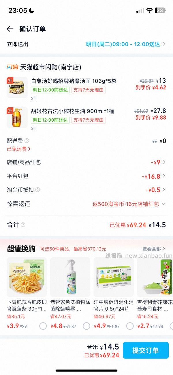 胡姬花古法花生油900ml不到10元 - 线报酷