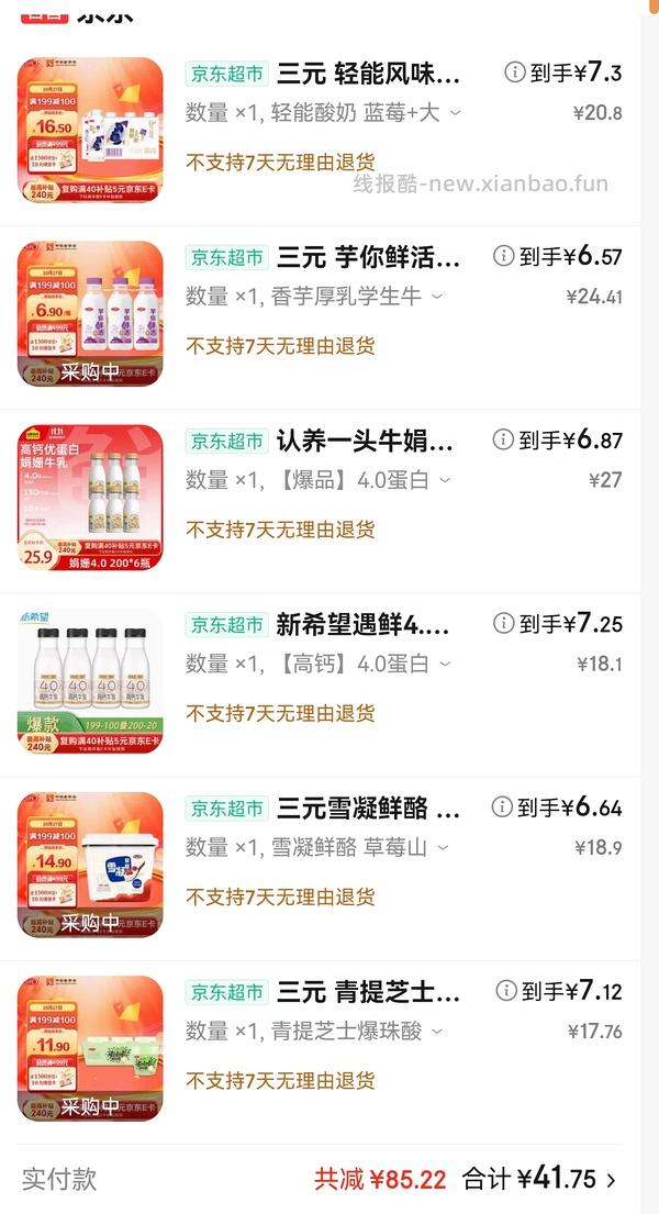 好价酸奶鲜牛奶，均价💰1+ （要买的速度啦，估计0点车走） - 线报酷