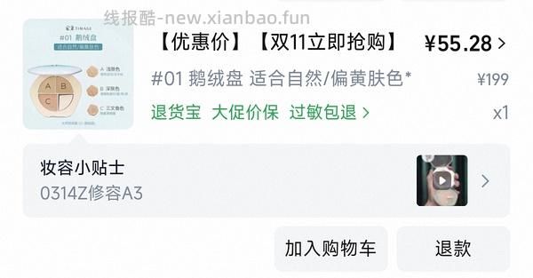 车走 彩棠遮瑕01色号好价50 - 线报酷