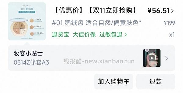 车回 彩棠遮瑕仅限01色号超好价50（楼里40到手） - 线报酷
