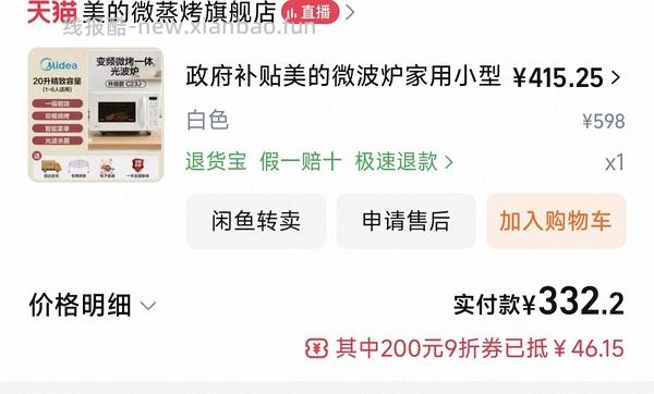 美的微烤一体机284 - 线报酷