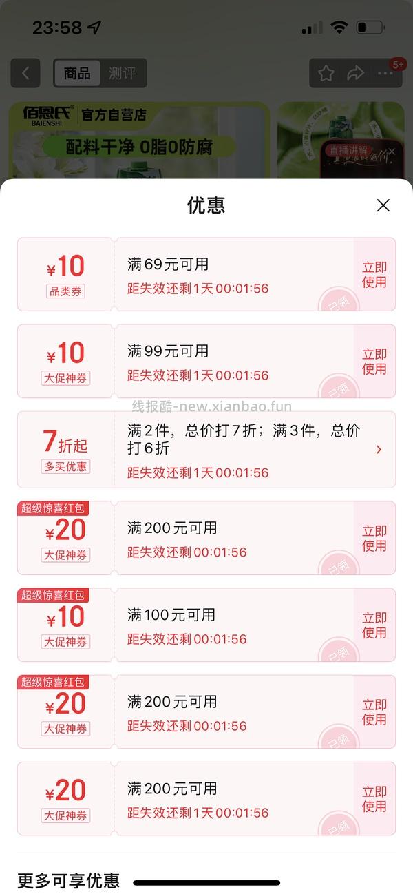 佰恩氏青柠汁大概4.5/L - 线报酷