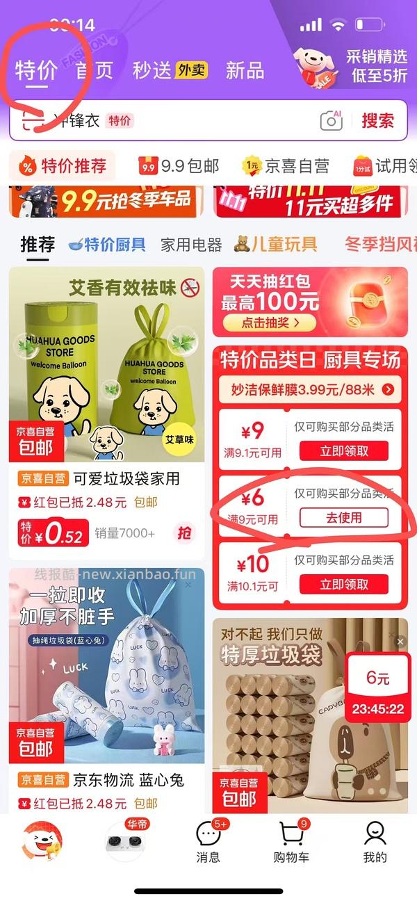 零入100个垃圾袋 - 线报酷