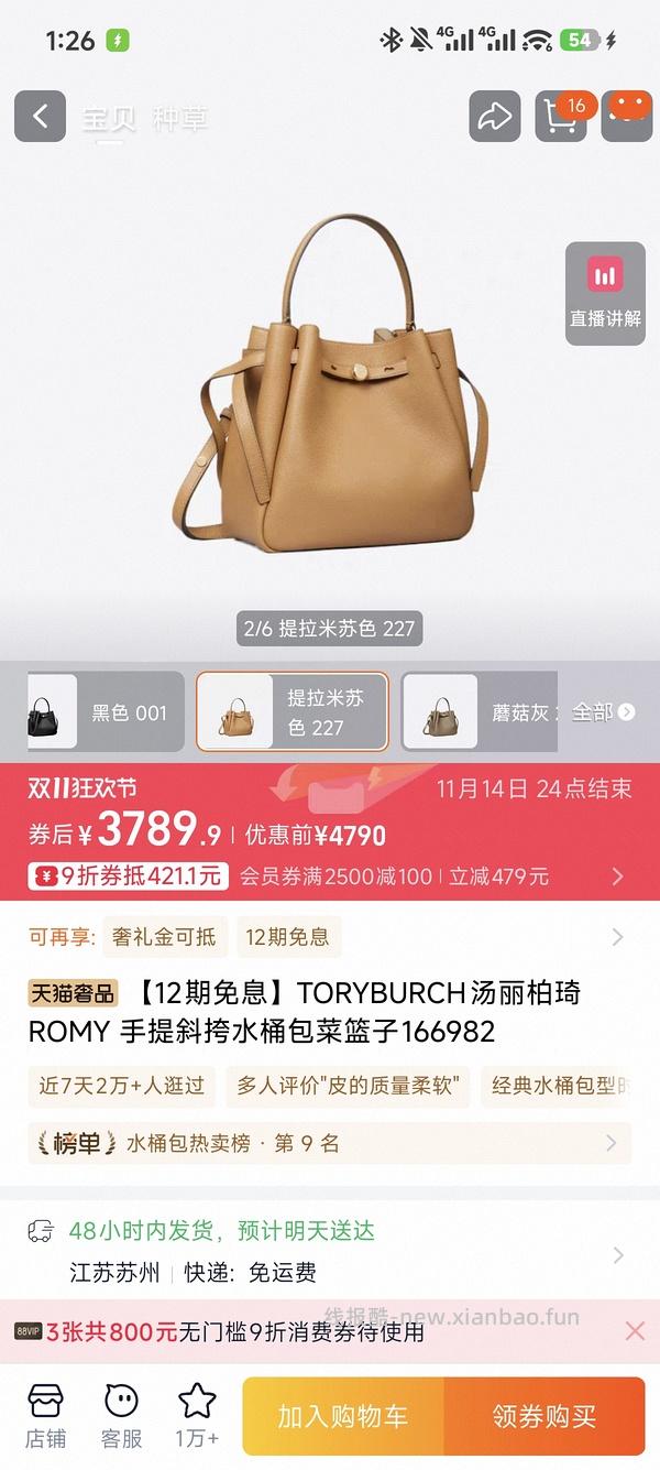 交易｜Tory burch亲友7折（楼里有图的款式价格已经在图上了，自主算价） - 线报酷