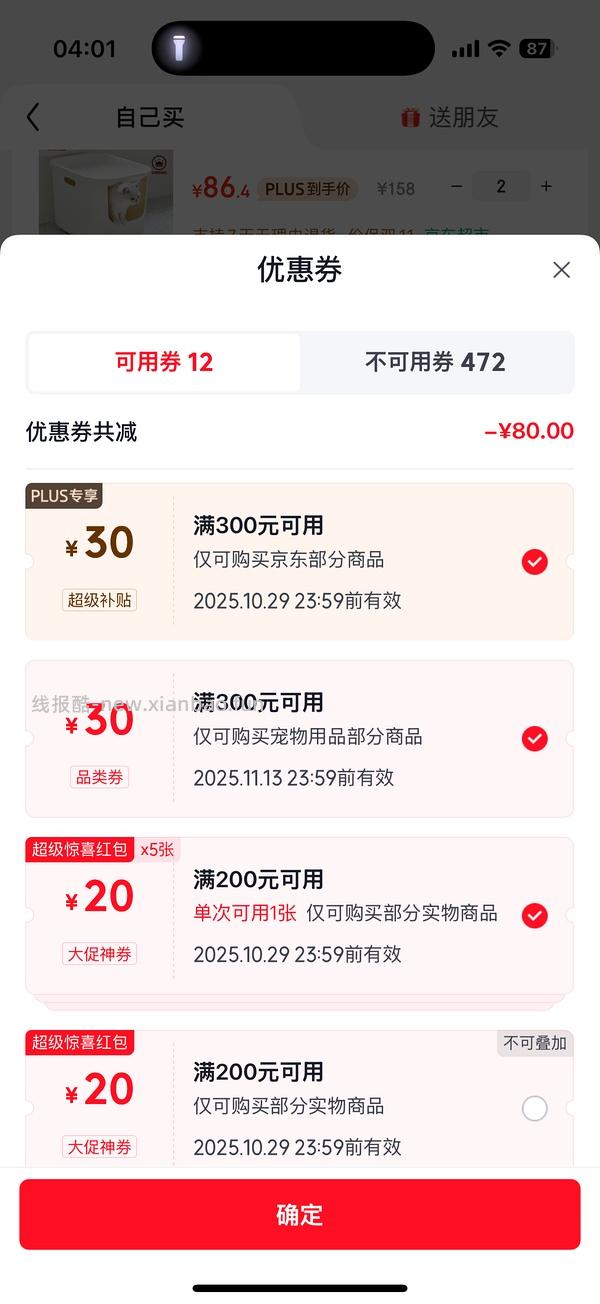 muji猫砂盆车回，172.8/2=86.4一个，可多地址下单 - 线报酷