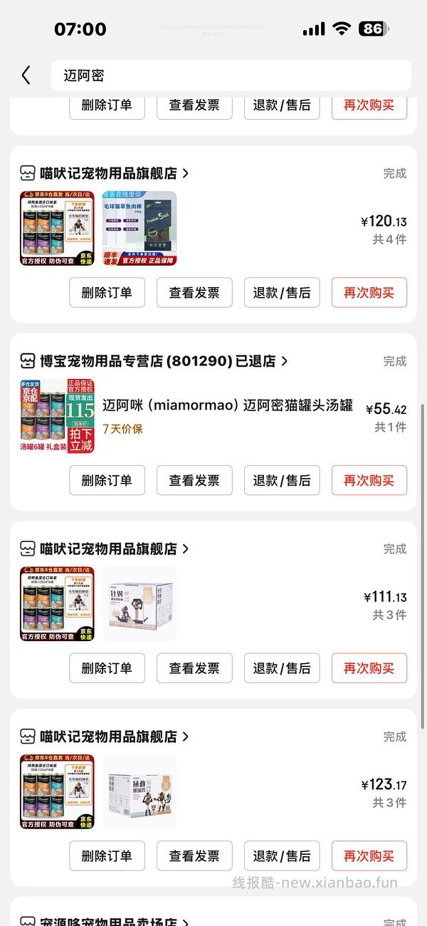 迈阿咪汤罐混合18罐到手254.6，送1礼盒 - 线报酷