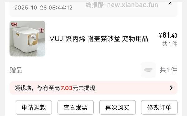 muji猫砂盆车回，172.8/2=86.4一个，可多地址下单 - 线报酷