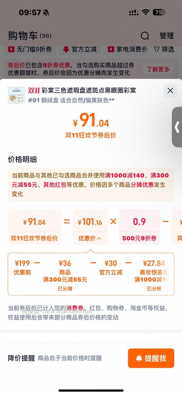 车回 彩棠遮瑕仅限01色号超好价50（楼里40到手） - 线报酷