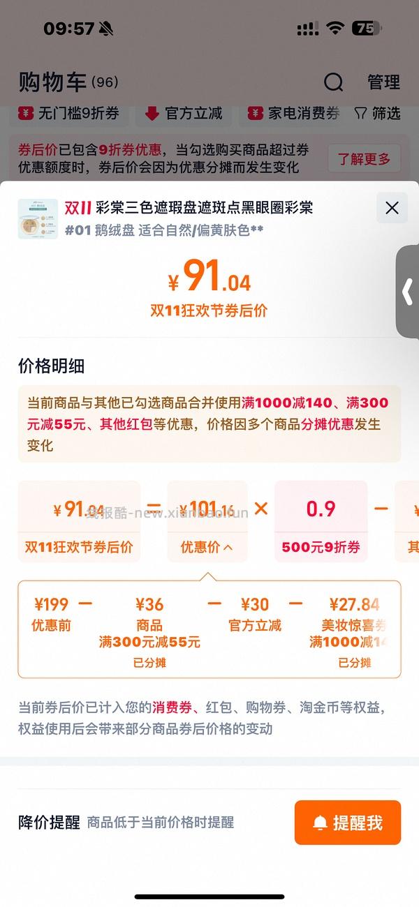 车回 彩棠遮瑕仅限01色号超好价50（楼里40到手） - 线报酷