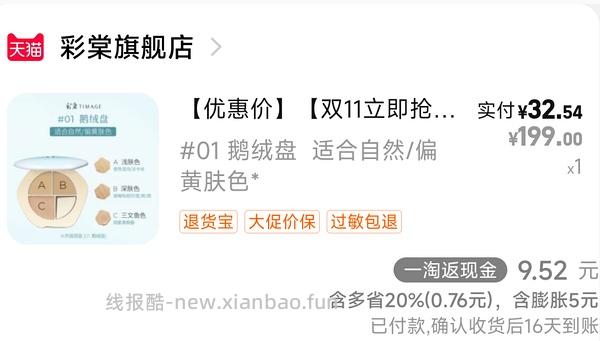 车回 彩棠遮瑕仅限01色号超好价50（楼里40到手） - 线报酷