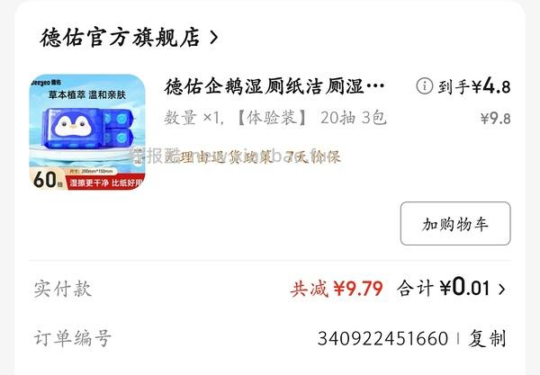 京东试用5元无门槛，有的可0薅，可能需plus - 线报酷
