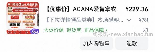 【求删】爱肯拿农场5.4kg   222  充购物金更便宜   Dancingpet瓜店！！大家慎重购买  我先退一步 - 线报酷
